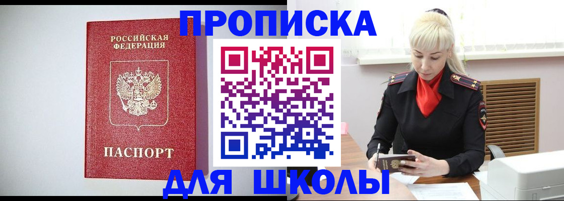 прописка в Нефтегорске